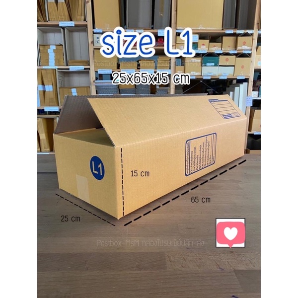 รูปภาพสินค้าแรกของsize L1 (25x65x15cm) กล่องพัสดุไปรษณีย์ฝาชน : Postbox-MsM