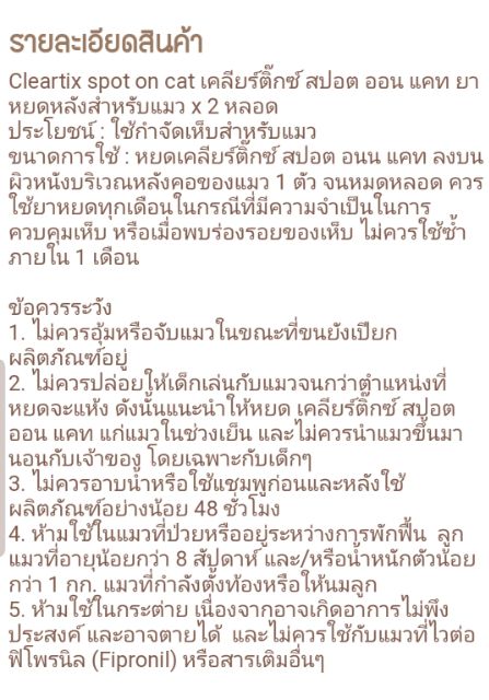 cleartix-ขายยกกล่อง-กล่องละ-6-แผง-มี-12-หลอดค่ะ