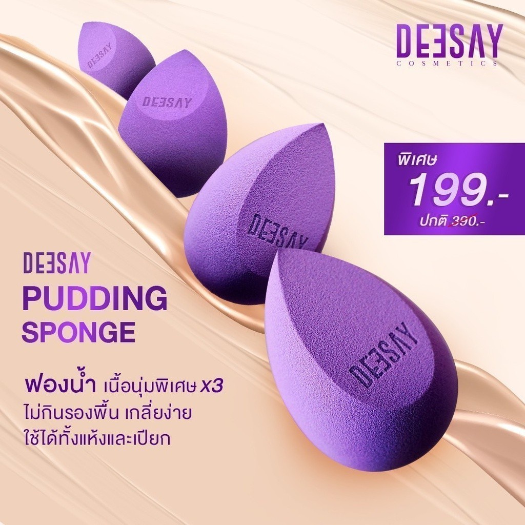 ของแท้-ส่งด่วน-ถูก-deesay-pudding-sponge-ดีเซ้ย์-ฟองน้ำเกลี่ยรองพื้น-x-1-ชิ้น-dayse