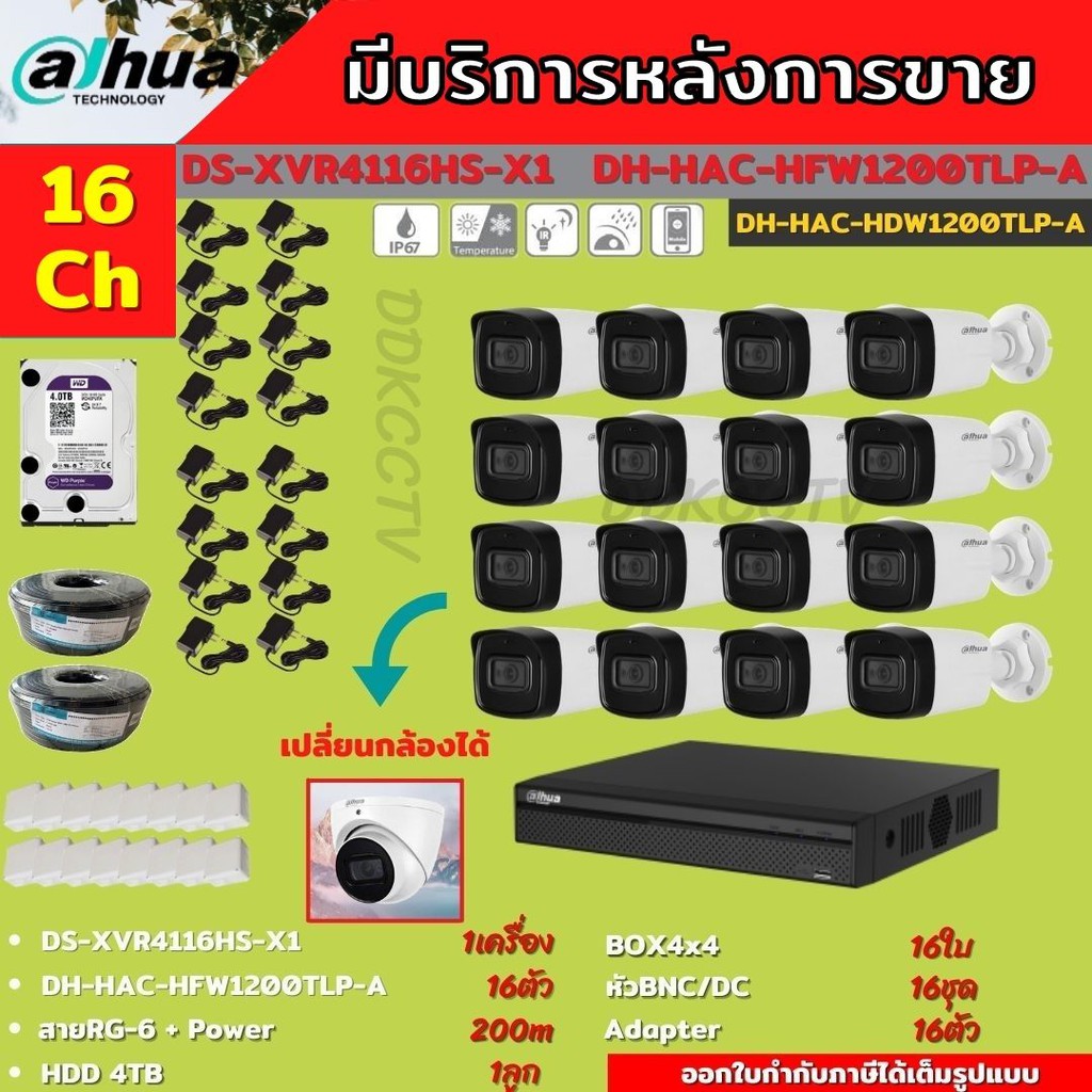 dahua-ชุดกล้องวงจรปิดมีไมค์-2-ล้านพิกเซล-16-ตัว-dh-hac-hfw1200tl-a-dh-xvr4116hs-i-hdd4tbพร้อมอุปกรณ์ติดตั้ง