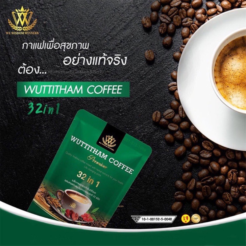 wuttitham-coffee-กาแฟวุฒิธรรม-32-in-1-ขายดีอับหนึ่งกาแฟเพื่อสุขภาพ