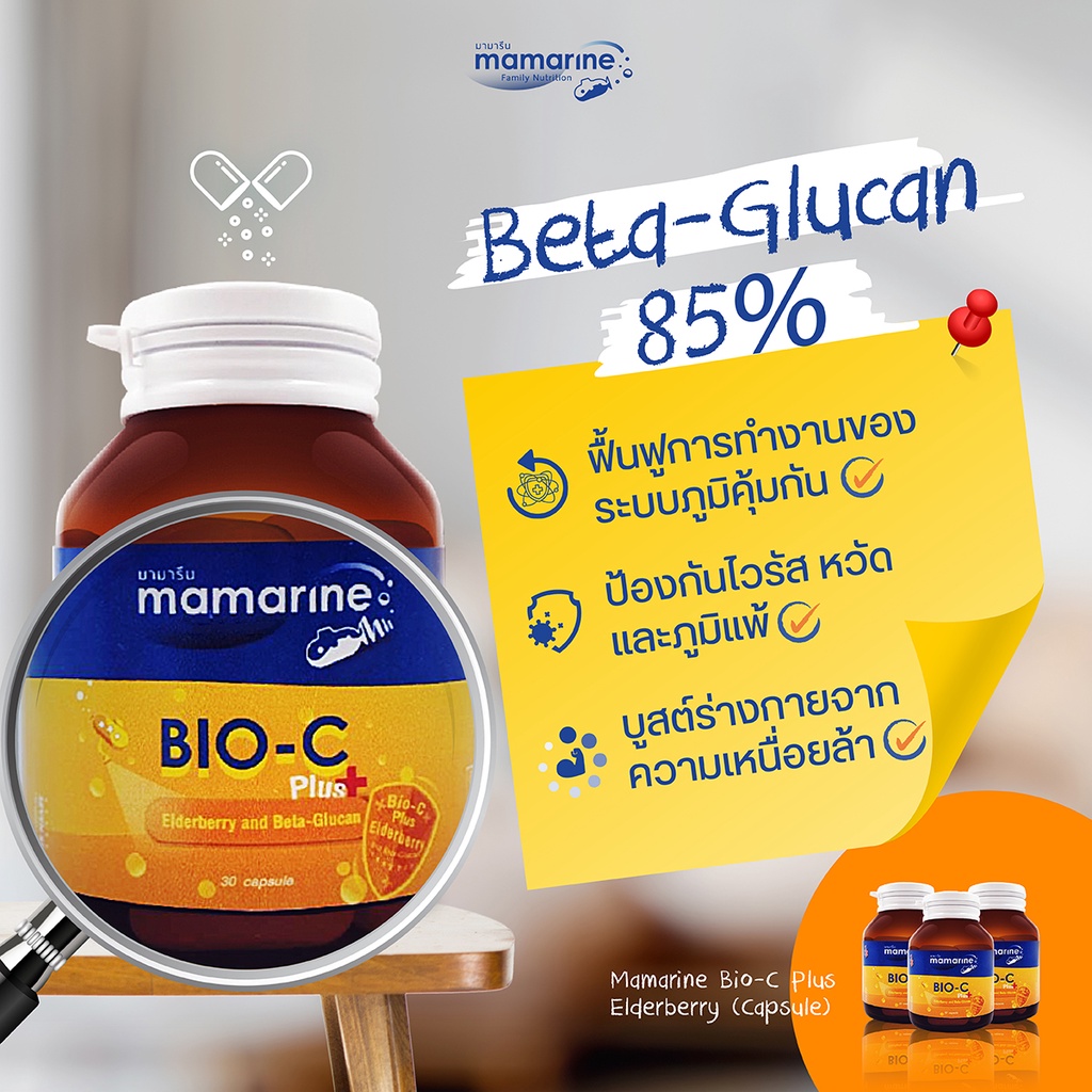 ภาพสินค้าMamarine Bio C plus Elderberry มามารีนไบโอ ซี พลัส ช่วยเสริมสร้างภูมิคุ้มกันในร่างกาย จากร้าน secret.health บน Shopee ภาพที่ 3