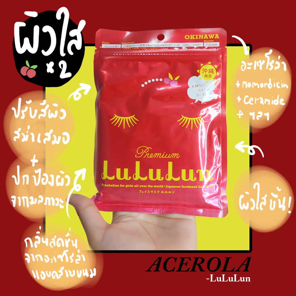 lululun-7-days-face-mask-premium-แผ่นมาสก์หน้าลูลูลุน-นำเข้าจากญี่ปุ่น-เห็นผลจริงรีวิวชัด-ผิวแพ้ง่ายไช้ได้