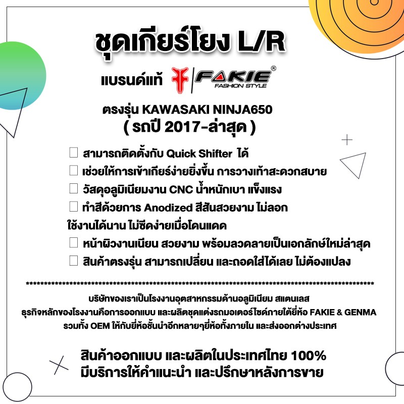 fakie-ชุดเกียร์โยง-รุ่น-kawasaki-ninja650-อะไหล่แต่ง-cnc-เข้าเกียร์ง่ายขึ้น-น้ำหนักเบา-แข็งแรง-ทำสี-anoized-ไม่ซีดง่าย