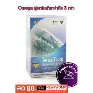 น้ำมันปลา 2สูตร เลือกซื้อ Boone Omega-3 fish oil น้ำมันปลาชนิดเข้มข้น 60 เม็ด และ ฟิชออย สูตรปกติ Kress เครส ฟาร์ม่า