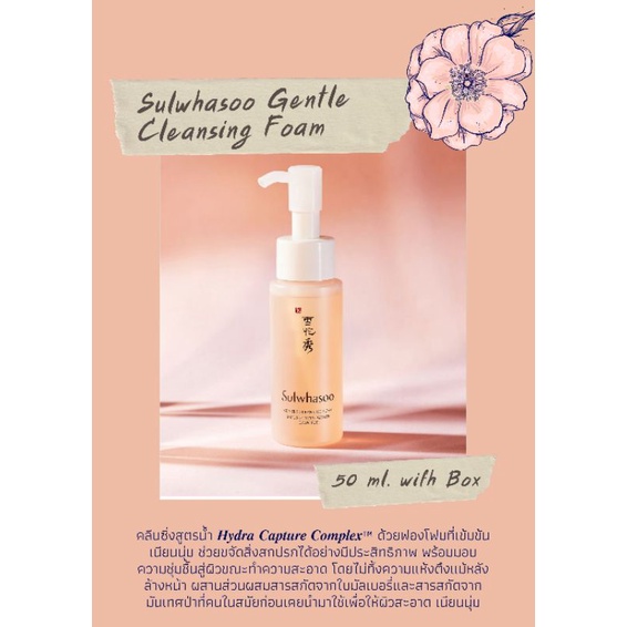 sulwhasoo-gentle-cleansing-foam-50-ml-พร้อมกล่อง-ของแท้นำเข้าจากเกาหลี