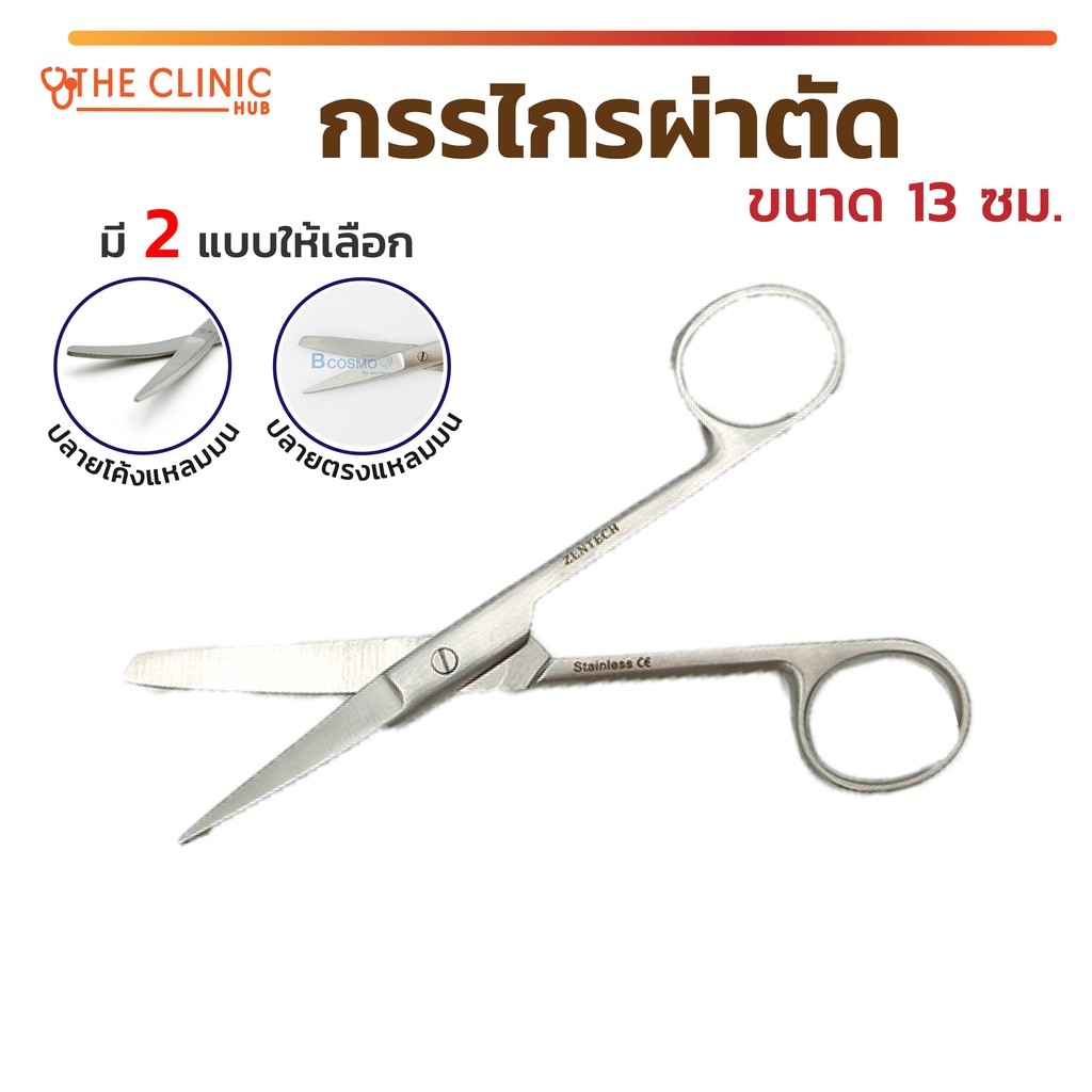 operating-scissors-กรรไกรผ่าตัด-ใช้สำหรับในการผ่าตัด-ผลิตจากสแตนเลส