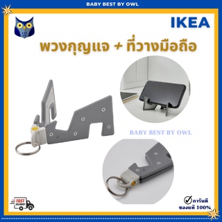 IKEA *พร้อมส่ง* ที่วางโทรศัพท์มือถือ พวงกุญแจ