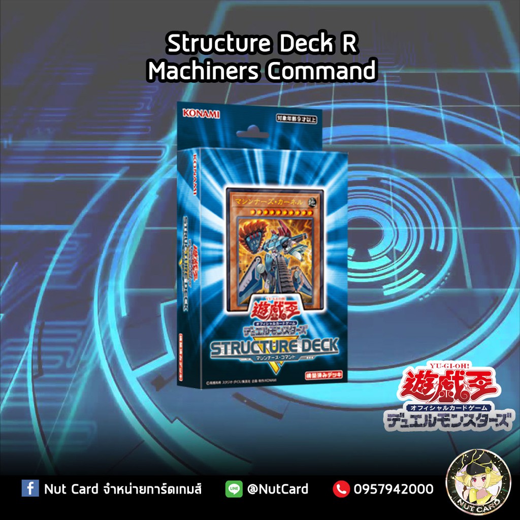 [Yugioh] Structure Deck R การ์ดยูกิแท้ภาษาญี่ปุ่น Shopee Thailand