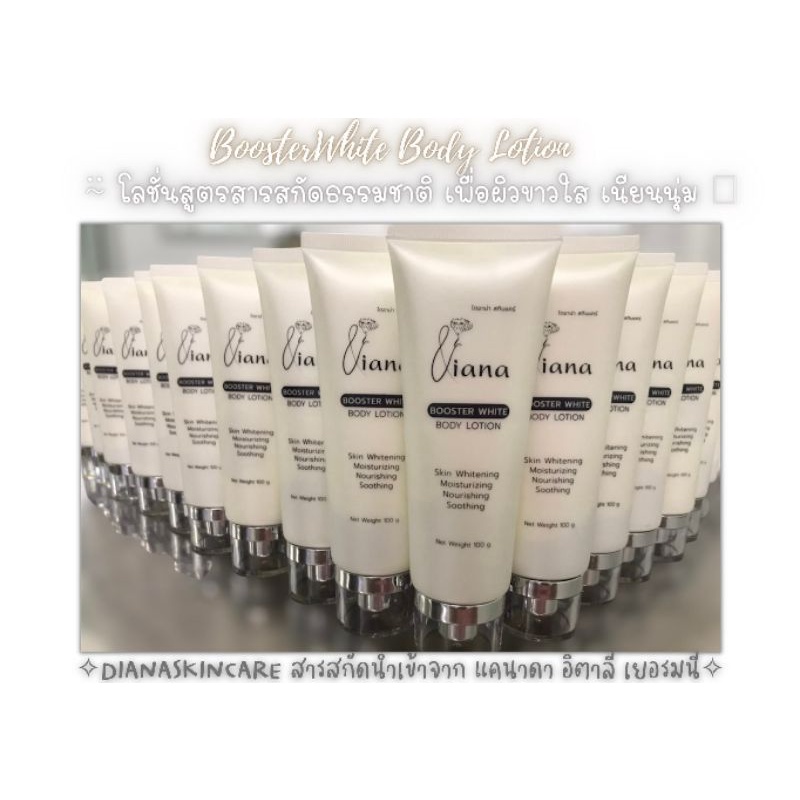 diana-skincare-boosterwhitebodylotion-โลชั่นผิวขาวบูสเตอร์ไวท์