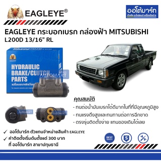 EAGLEYE กระบอกเบรก MITSUBISHI L200D 13/16" RL กล่องฟ้า จำนวน 1 ชิ้น