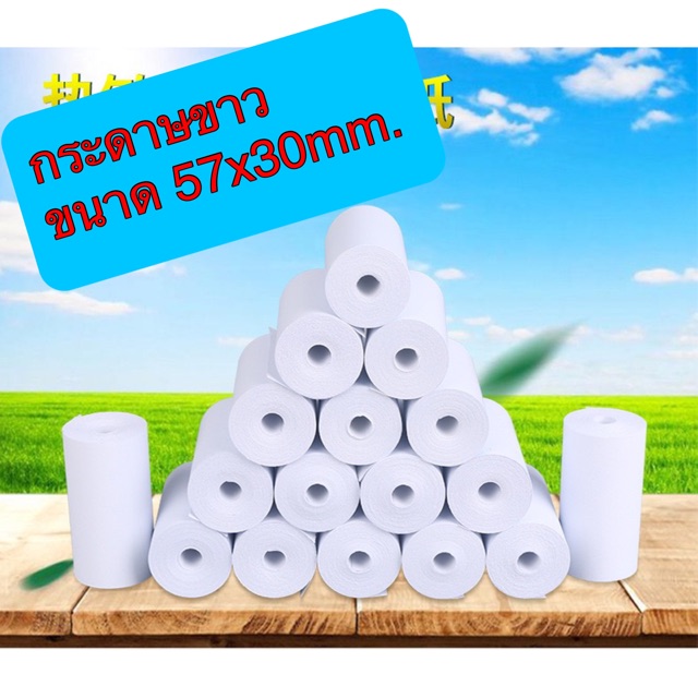 ภาพหน้าปกสินค้ากระดาษขาว ขนาด 57x30mm (ยาว 8เมตร)  พร้อมส่งในไทย