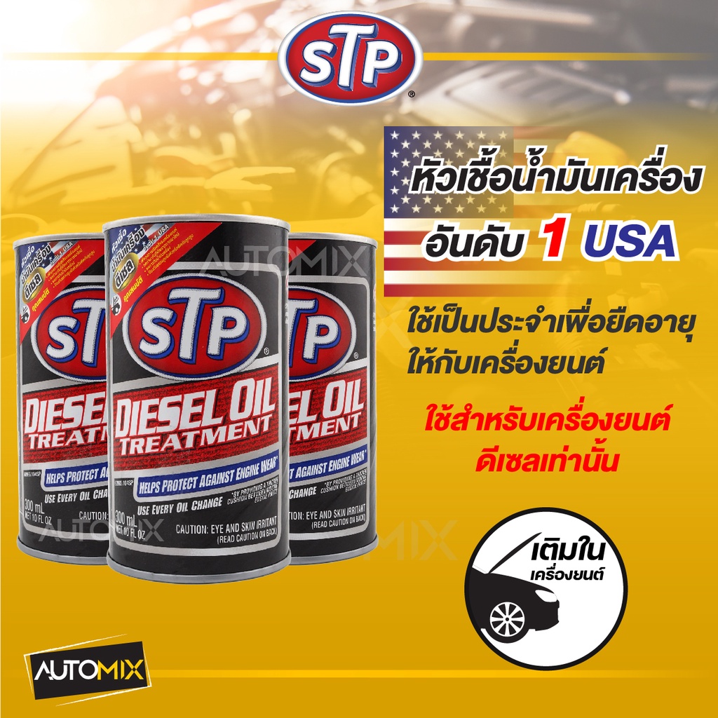 หัวเชื้อน้ำมันเครื่องดีเซล-ขนาด-300-ml-เอสทีพี-หัวเชื้อ-หัวเชื้อดีเซล-หัวเชื้อน้ำมันเครื่อง-stp-diesel-oil-treatment