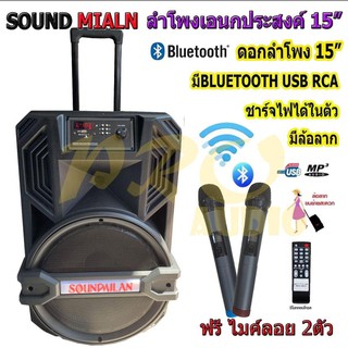 SOUND MILAN ตู้ลำโพงชยายเสียงเคลื่อนที่ ตู้ลำโพง15นิ้ว ตู้ไฟเบอร์15นิ้ว ตู้ช่วยสอน ลำโพงตั้งพื้น ลำโพงกลางแจ้ง