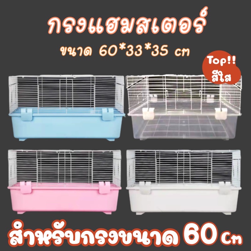 รูปภาพของCrazy pet shop กรงหนูกรงหนูแฮมสเตอร์60ซมสำหรับสัตว์เลี้ยงหนูแฮมสเตอร์(ควร สินค้า ทุกครั้ง)ลองเช็คราคา