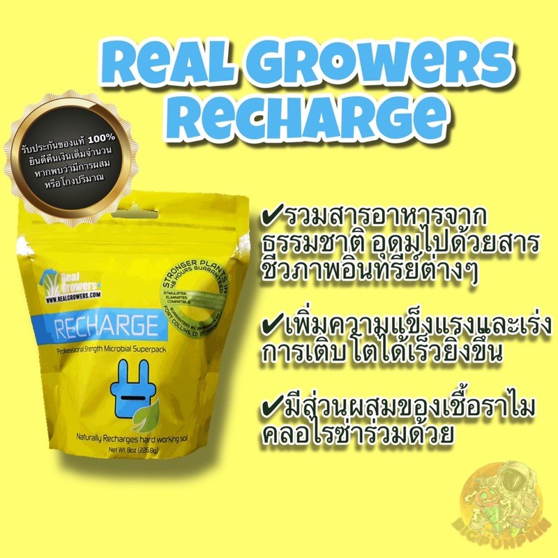 recharge-natural-soil-condition-เพิ่มความแข็งแรง-สารอาหาร-ผลผลิตให้ต้นไม้ของคุณ