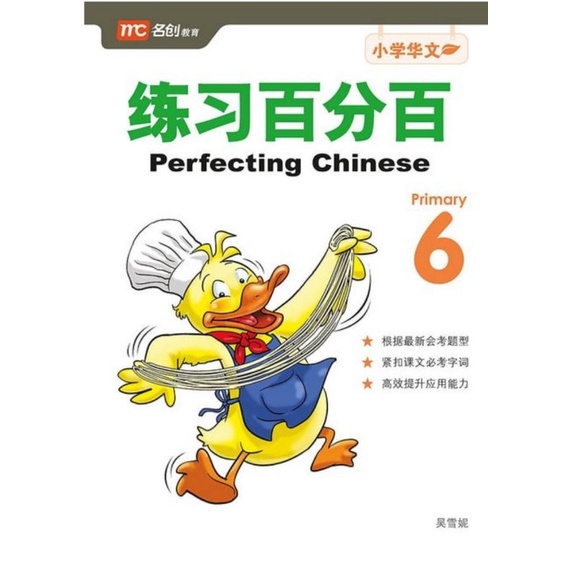 perfecting-chinese-comprehensive-chinese-practice-for-primary4-6-แบบฝึกหัดเสริมภาษาจีนระดับประถมปีที่-4-6พร้อมเฉลย