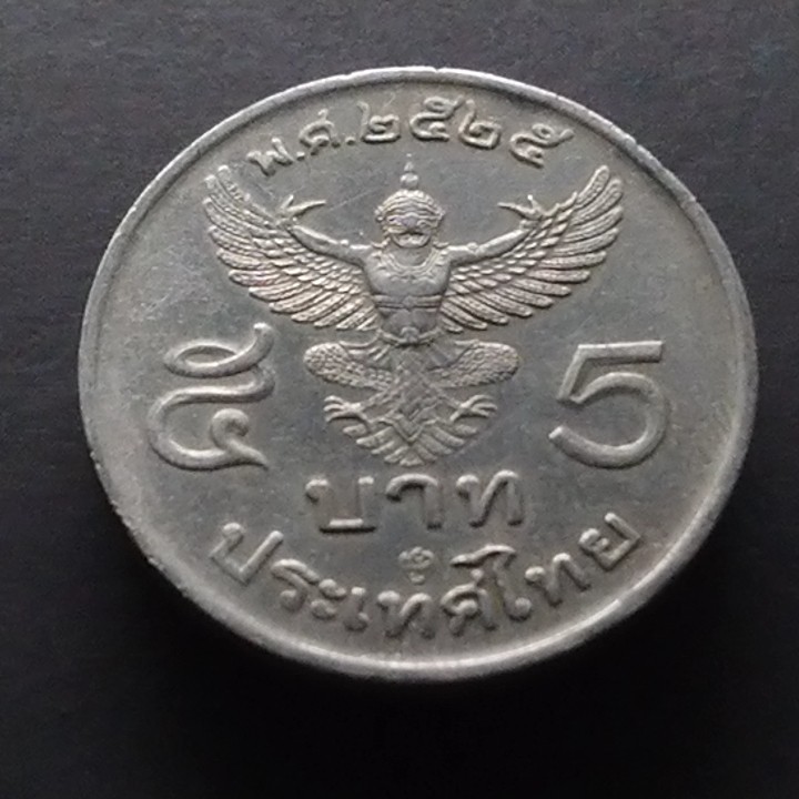 เหรียญ-5-บาท-ครุฑตรง-ร9-ปี-พศ-2525-ผ่านใช้งาน-แท้-ของสะสม-เหรียญครุฑ-รัชกาลที่9-ร-9