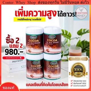 สินค้า 🤎 ส่งฟรี + ขวดเชคชงสุดเก๋ 🤎 2แถม2 Bio Cocoa Cal Mix Shake โกโก้เพิ่มสูง เด็ก 3 ขวบ ,ตั้งครรภ์ ทานได้ ของแท้ 💯%