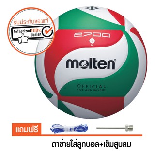 สินค้า MOLTEN วอลเล่ย์บอล รุ่น V5M2700 หนังอัด PVC เบอร์ 5 (ขาวแดงเขียว) (ออกใบกำกับภาษีได้)