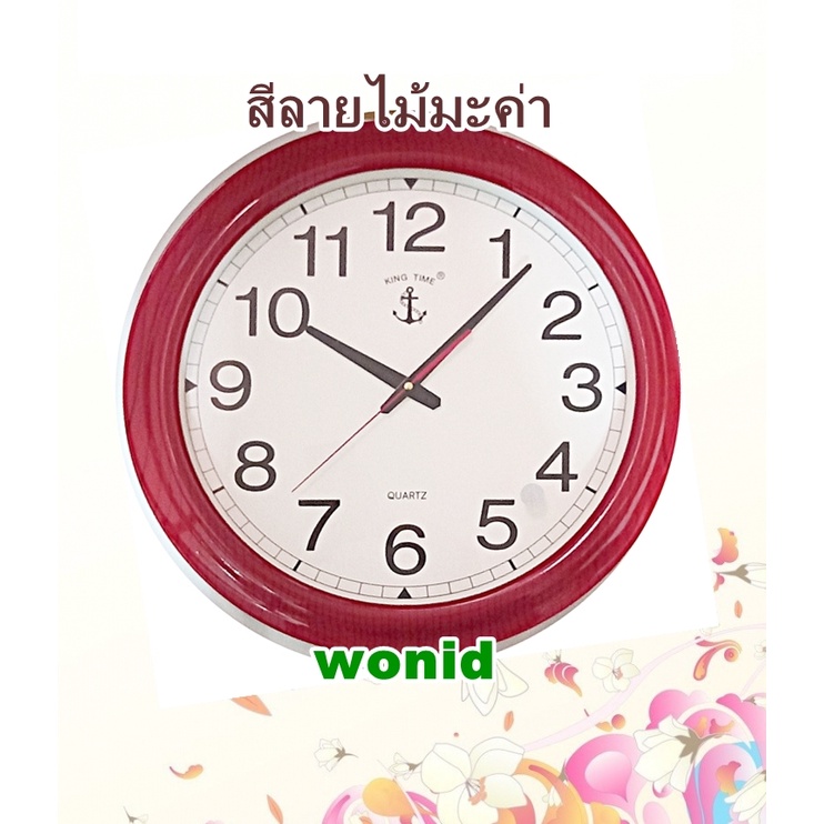 นาฬิกา 15 นิ้ว ตราสมอ Kingtime 15 inch wall clock | Shopee Thailand