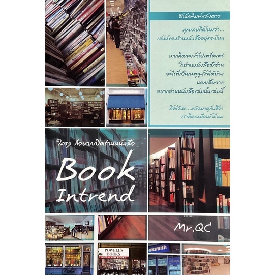 Book Intrend ใครๆ ก็อยากเปิดร้านหนังสือ | Shopee Thailand