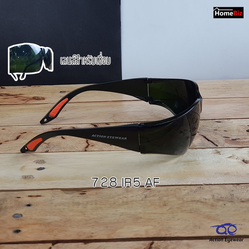action-eyewear-รุ่น-728-ir5-แว่นช่างเชื่อม-แว่นตาเชื่อม-แว่นดำเชื่อม-ตู้เชื่อม-กระจกเชื่อม-สำหรับงานเชื่อม