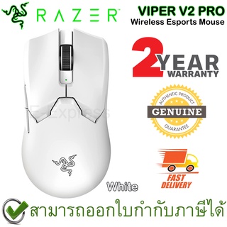 Razer Viper V2 Pro Wireless Esports Mouse [ White ] เม้าส์เกมมิ่งไร้สาย น้ำหนักเบา สีขาว ของแท้ ประกันศูนย์ 2ปี