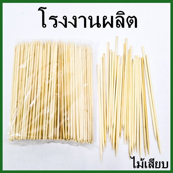 ไม้เสียบ-ไม้เสียบลูกชิ้น-ไม้เสียบอาหาร-1-แพ็ค-o