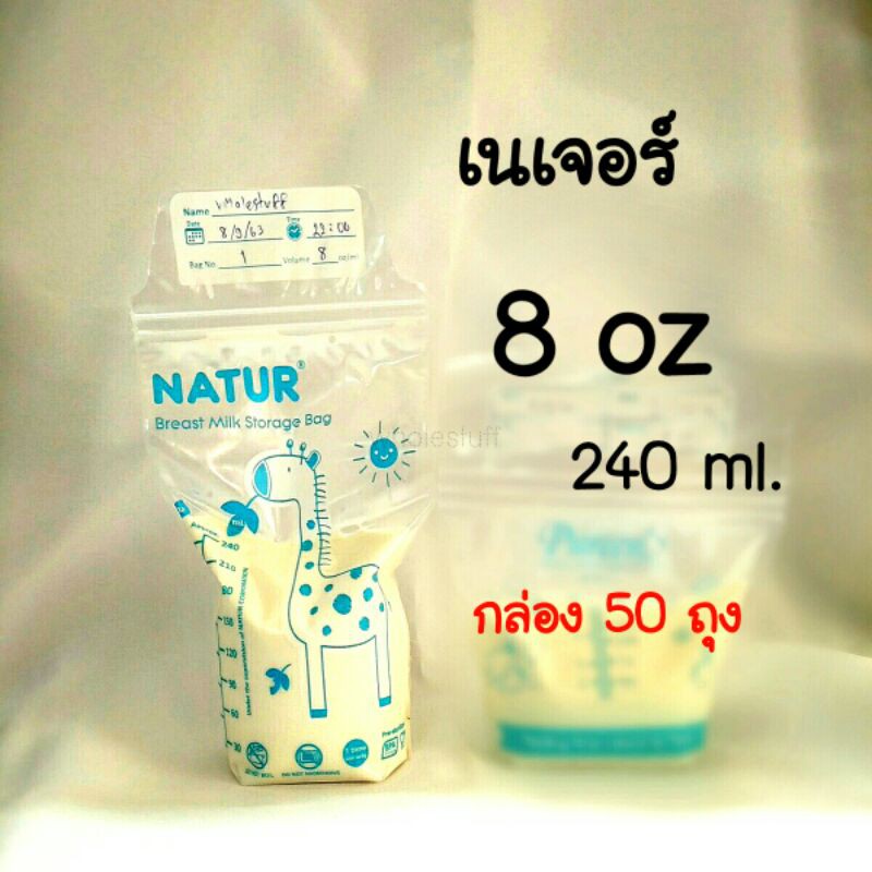 ถุงเก็บน้ำนม-natur-8oz-50ถุง