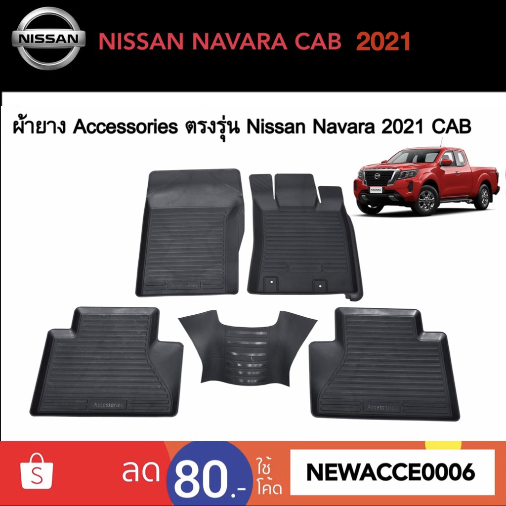 ยางปูพื้นรถยนต์เข้ารูป-nissan-navara-cab-ปี-2021
