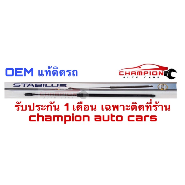 โช้คฝากระโปรงหลัง-mazda-2-3-skyactive-ปี-2015-โช้คค้ำฝากระโปรงหลัง-oem-แท้ติดรถ-1-ข้าง