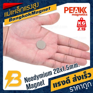 ภาพขนาดย่อของภาพหน้าปกสินค้าแม่เหล็กแรงสูงกลมแบน 20x1.5mm นีโอไดเมียม Neodymium Magnet แม่เหล็กกลมแบน BK2608 จากร้าน bangkokmagnet บน Shopee ภาพที่ 3