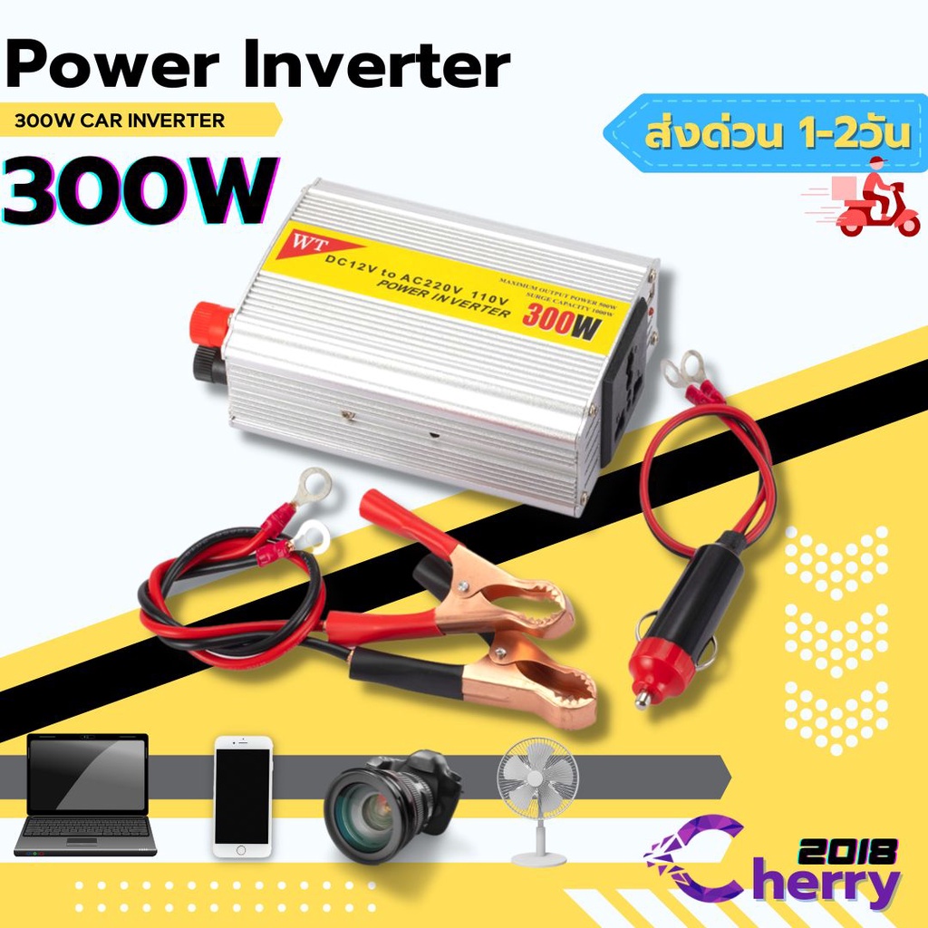 อินเวอร์เตอร์-หม้อแปลงไฟ-12v300w-เครื่องแปลงไฟรถเป็นไฟบ้าน-ตัวแปลงไฟรถ-ใช้อุปกรณ์ไฟบ้านได้ในรถ-dc-12v-to-ac-220v-300w