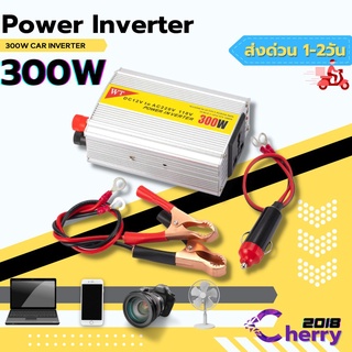 อินเวอร์เตอร์ หม้อแปลงไฟ 12V300W เครื่องแปลงไฟรถเป็นไฟบ้าน ตัวแปลงไฟรถ ใช้อุปกรณ์ไฟบ้านได้ในรถ DC 12V to AC 220V 300W