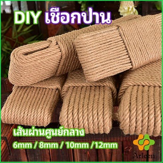 Arleen เชือกป่าน เชือกกระสอบฝนเล็บแมว หรือสำหรับตกแต่งDIY เชือกเส้นใหญ่หนา hemp rope