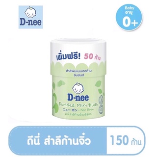 D-Nee ดีนี่ สำลีก้านจิ๋ว ขนาด100ก้าน ฟรี อีก50ก้าน 1กระปุก