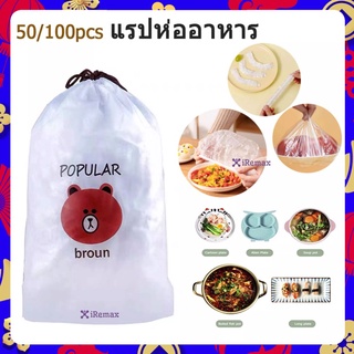 สินค้า แรปห่ออาหาร แรปถนอมอาหาร ฟิล์มห่ออาหาร ฟิล์มยืด ที่ห่ออาหาร fresh wrap ฟิล์มถนอมอาหาร ยืดได้ ถุงละประมาณ100ชิ้น