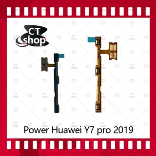 สำหรับ Huawei Y7 Pro 2019/Y7 2019 อะไหล่แพรสวิตช์ ปิดเปิด Power on-off (ได้1ชิ้นค่ะ) อะไหล่มือถือ คุณภาพดี CT Shop