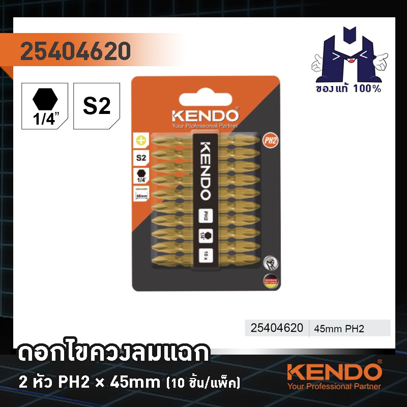 kendo-25404620-ดอกไขควงลมแฉก-2-หัว-ph2-45mm-10-ชิ้น-แพ็ค
