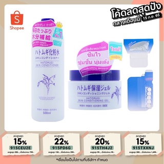 ของแท้/ฉลากไทย Hatomugi Skin Conditioner Lotion500ml+Gel180g