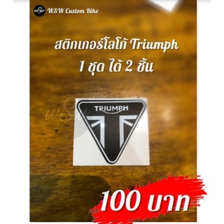 สติกเกอร์โลโก้ Triumph ( 1 ชุด ได้ 2 ชิ้น ) ราคา 100 บาท