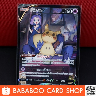 มิมิคคิว V CSR อเซโรลา VMAX CLIMAX การ์ด โปเกมอน ภาษาไทย Pokemon Card Thai Thailand ของแท้