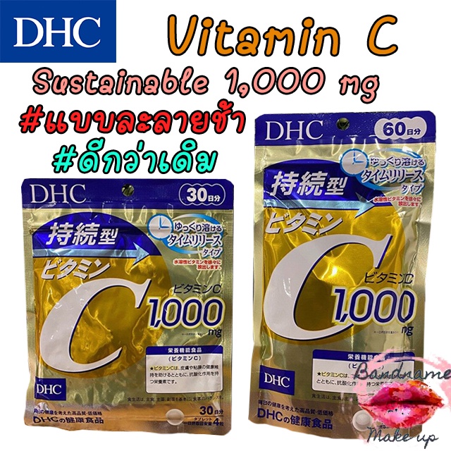 dhc-vitamin-c-sustainable-1000-mg-30วัน-120-เม็ด-รุ่นใหม่ละลายช้า