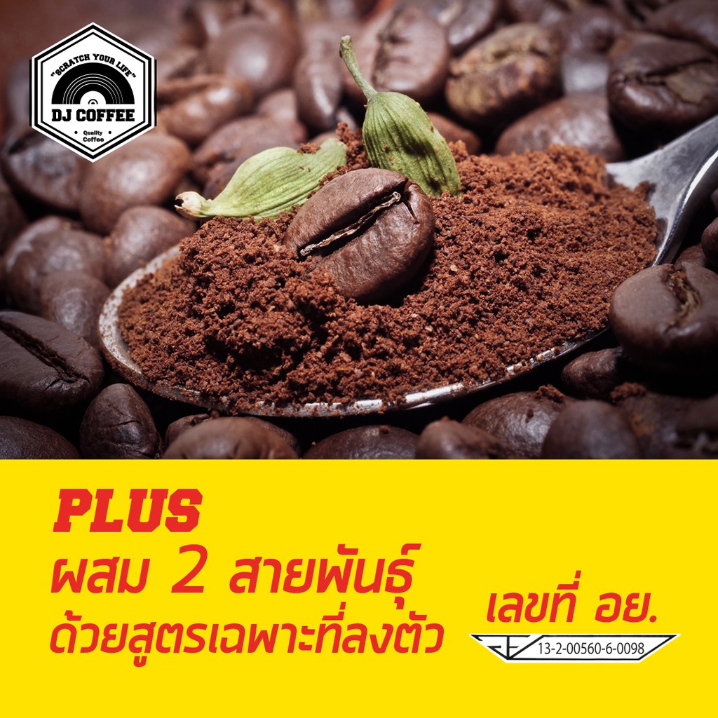 dj-coffee-กาแฟรสเข้ม-กาแฟสดแท้จากผู้ผลิต-เป็น-กาแฟคั่วบด-สำหรับเครื่องชง-ขนาด-250-กรัม