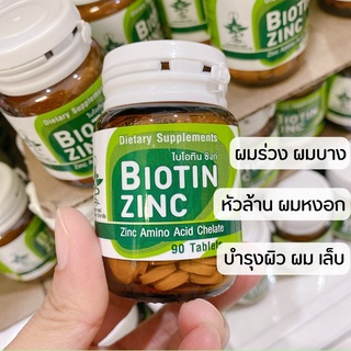 ภาพขนาดย่อของภาพหน้าปกสินค้าBiotin Zinc Biotin-Zinc คณะเภสัช จุฬา ช่วยป้องกันผมหงอก ศรีษะล้าน ผมร่วง บำรุงเล็บ 1 ขวด 90 เม็ด ไบโอทิน ซิงก์ ซิงค์อะมิ จากร้าน andadidashop บน Shopee