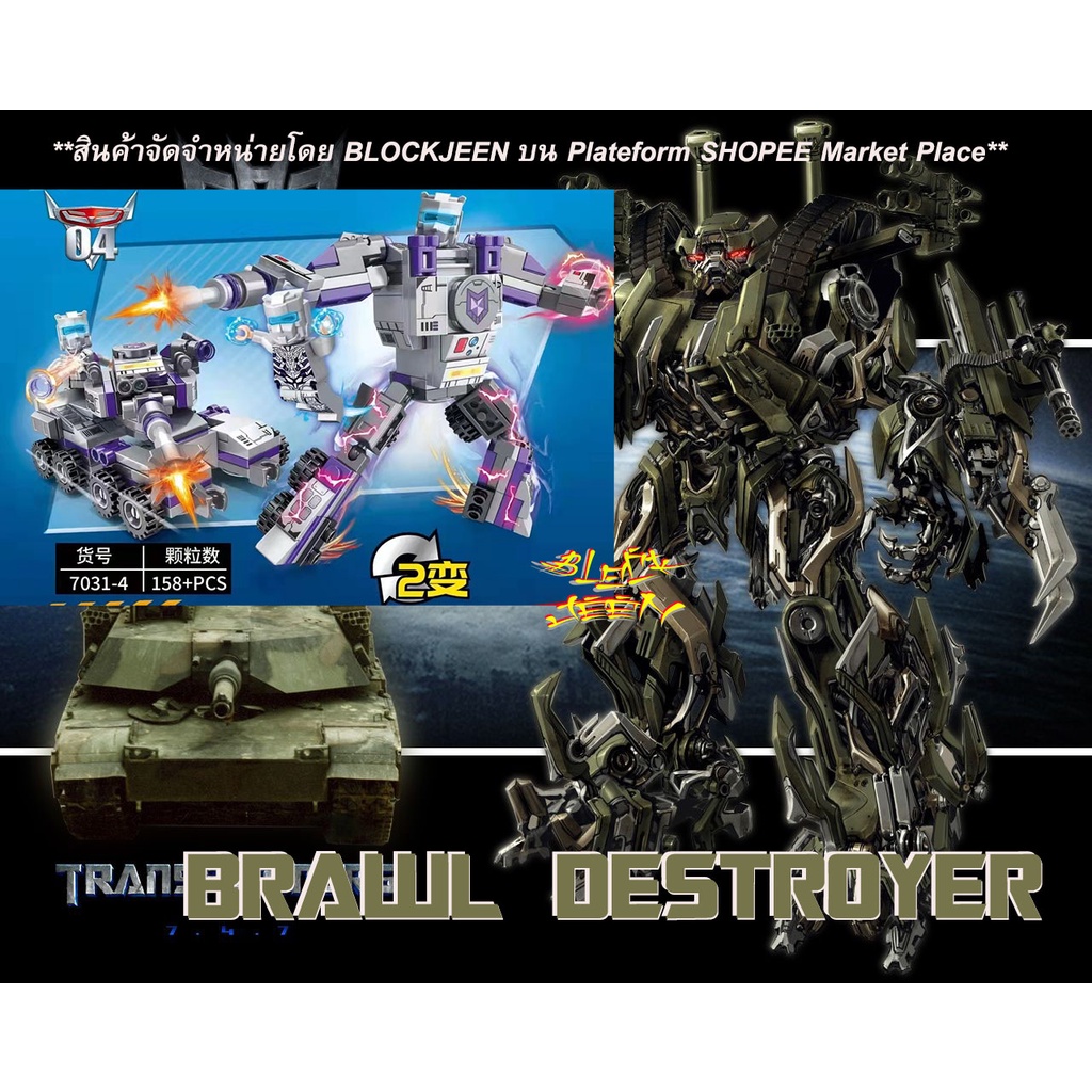 transformers-optimus-bumblebee-megatron-brawl-หุ่นยนต์ของเล่น-ตัวต่อทรานฟอร์เมอร์-หุ่นยนต์แปลงร่าง-ออฟติมัส-บัมเบิ้ลบี