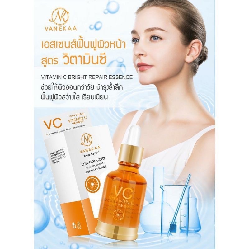 วาเนก้า-วิตามินซี-ไบร์ท-หน้าใส-vanekaa-vitamin-c-bright-repair-essence