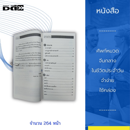 หนังสือ-ศัพท์หมวดจีนกลาง-ในชีวิตประจำวัน-จำง่าย-ใช้คล่อง-เรียนรู้ศัพท์กว่า-1-000-คำ-10-หมวดใหญ่-50-กว่าหมวดย่อย