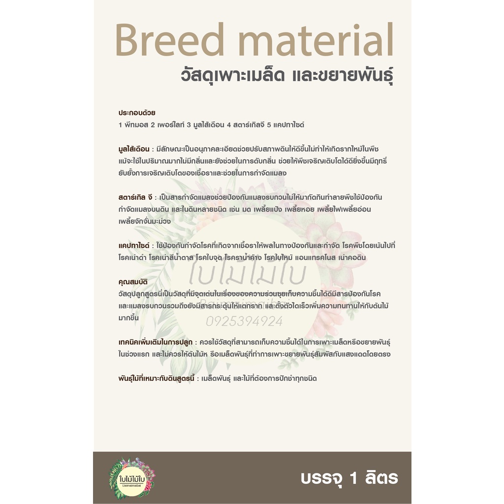 วัสดุเพาะเมล็ด-และขยายพันธุ์ไม้-breed-material